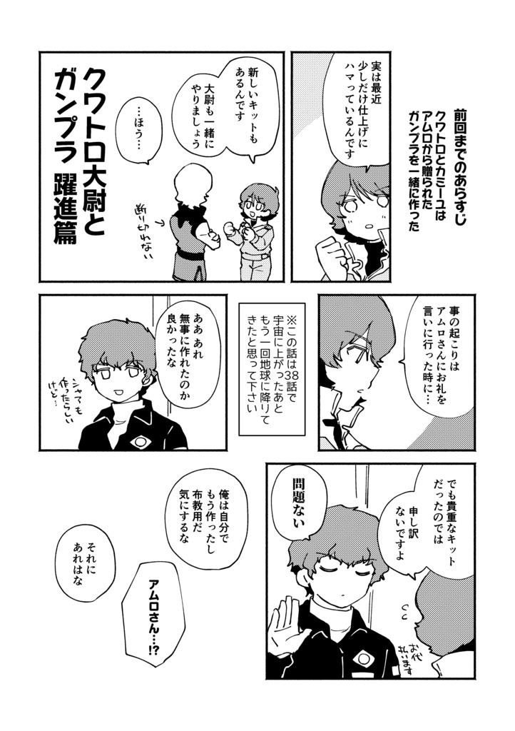 【コピー本】クワトロ大尉と一緒 Mk-Ⅱ