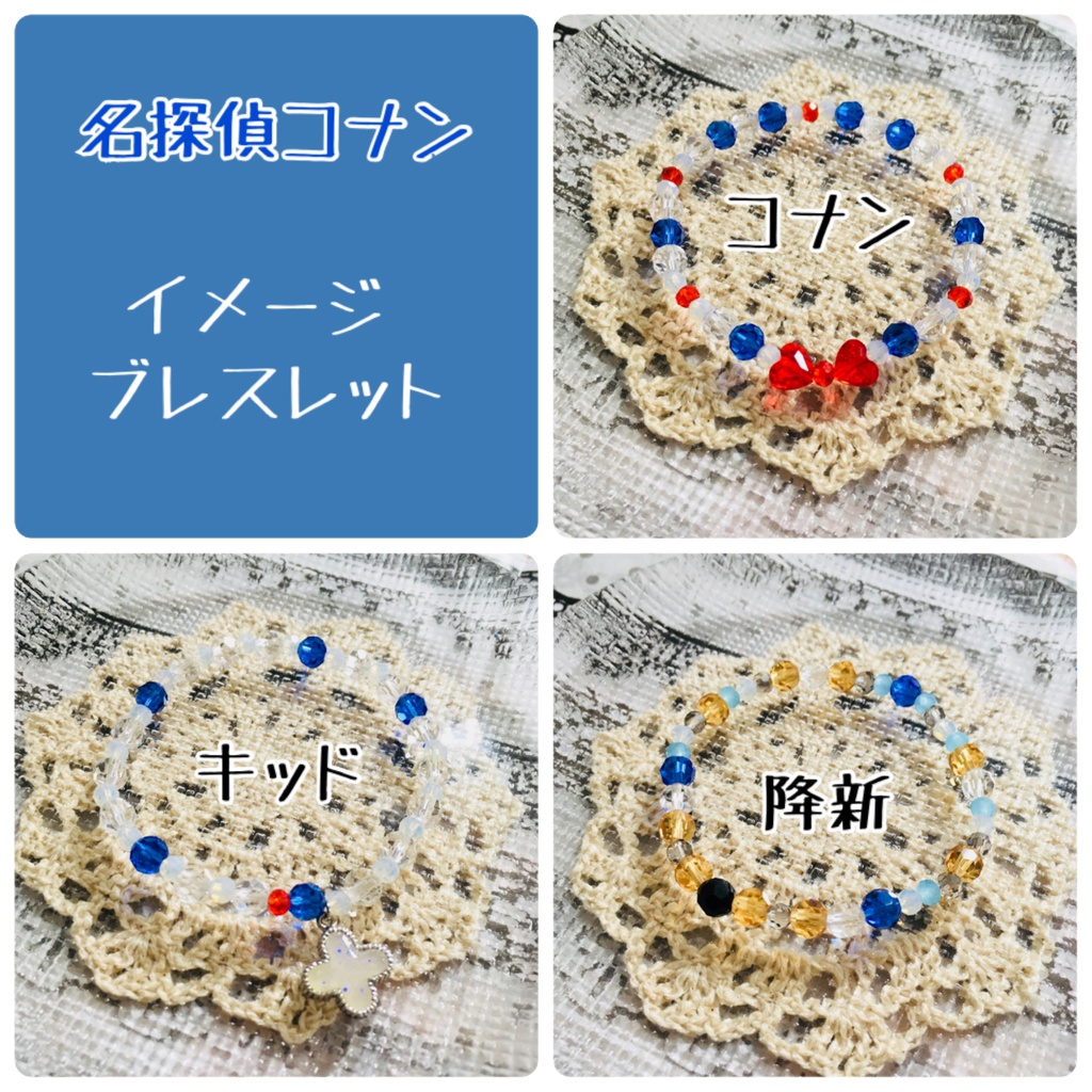 名探偵コナンイメージブレスレット