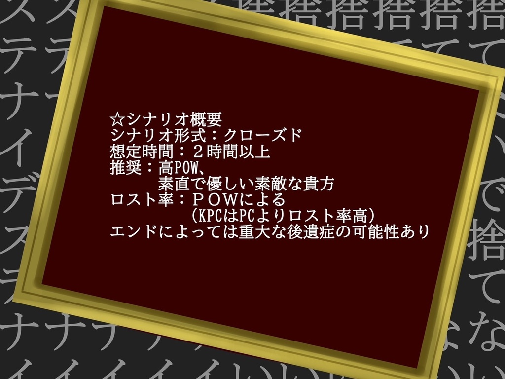 【CoC】ドール・コタール・シンドローム