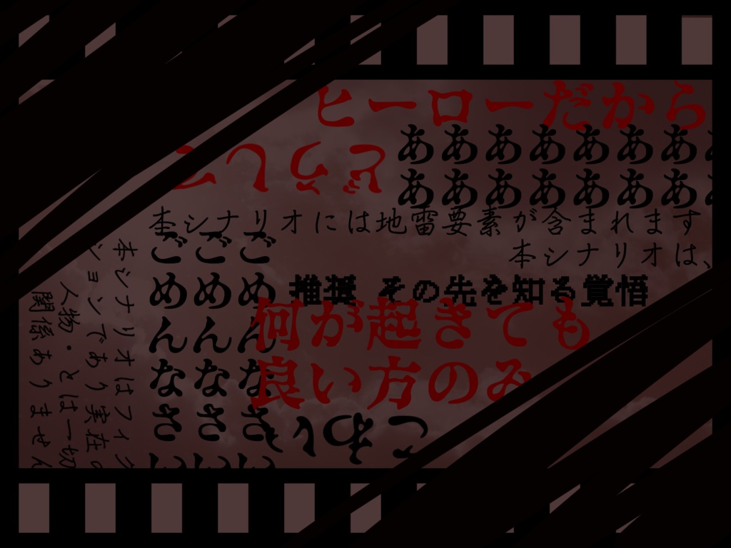 【CoC】さよなら、ヒーロー。 SPLL:E197601