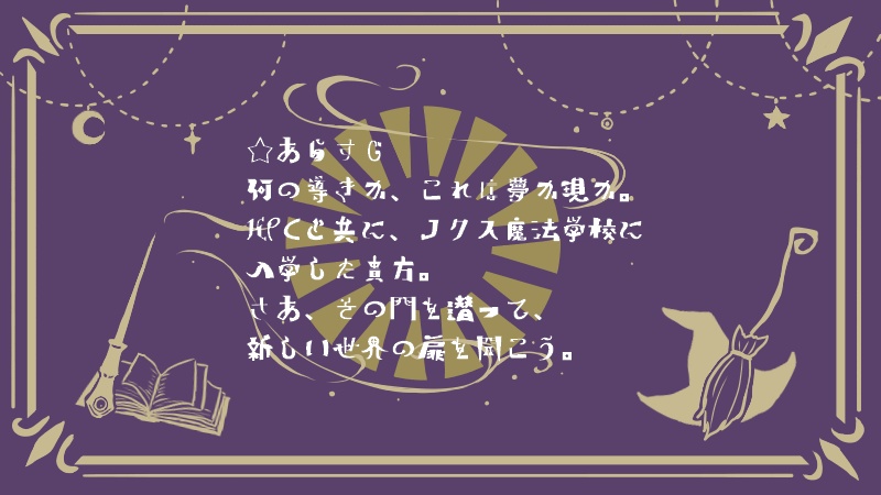 【CoC】ようこそ、ノクス魔法学校へ【SPLL:E196045】