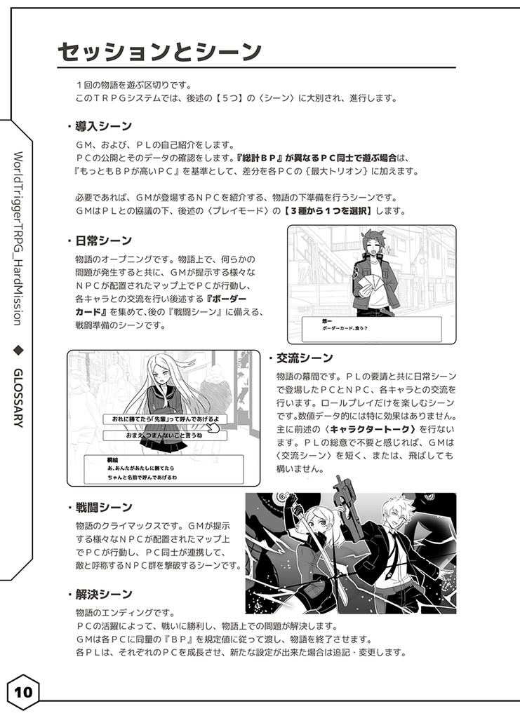 WorldTriggerTRPG HardMission ~キミもボーダー隊員になろう!~(電子書籍PDF)