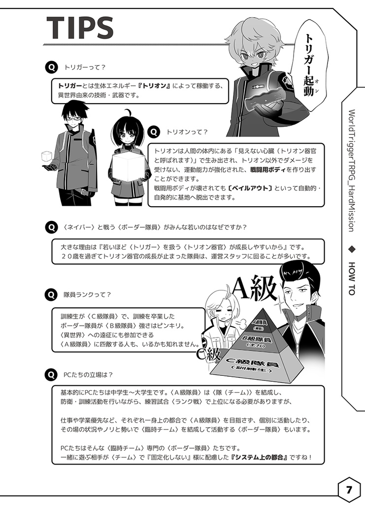 WorldTriggerTRPG HardMission ~キミもボーダー隊員になろう!~(電子書籍PDF)