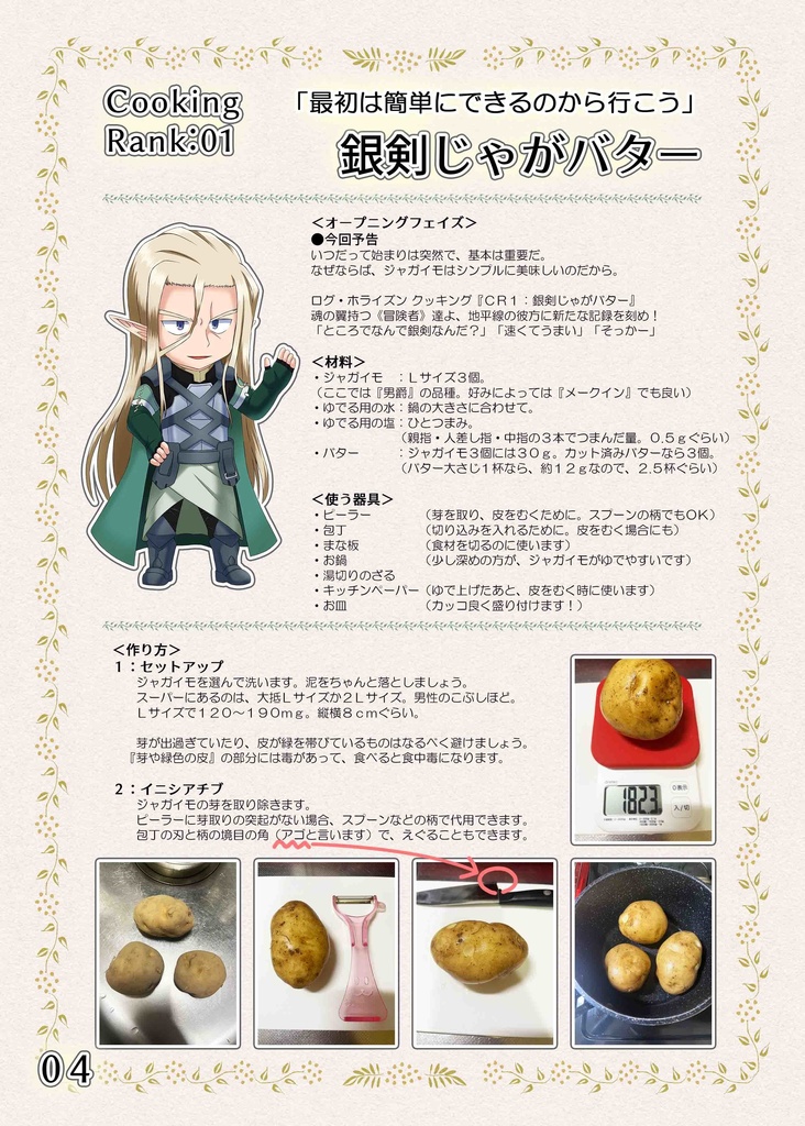 ログ・ホライズンTRPG 料理本 冒険の記録クッキング01(電子書籍 PDF)