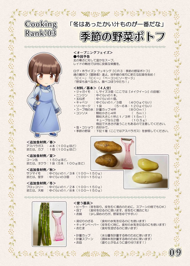 ログ・ホライズンTRPG 料理本 冒険の記録クッキング01(電子書籍 PDF)