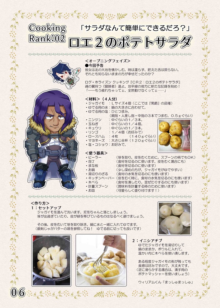 ログ・ホライズンTRPG 料理本 冒険の記録クッキング01(電子書籍 PDF)