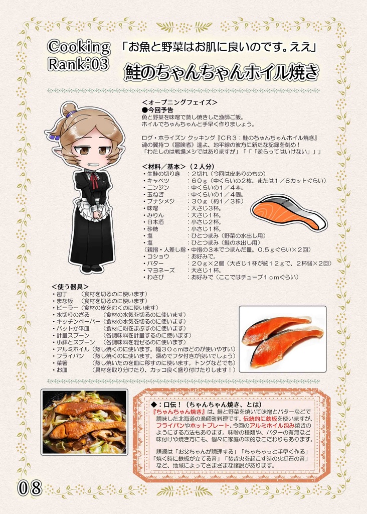 ログ・ホライズンTRPG 料理本 冒険の記録クッキング02(電子書籍 PDF)