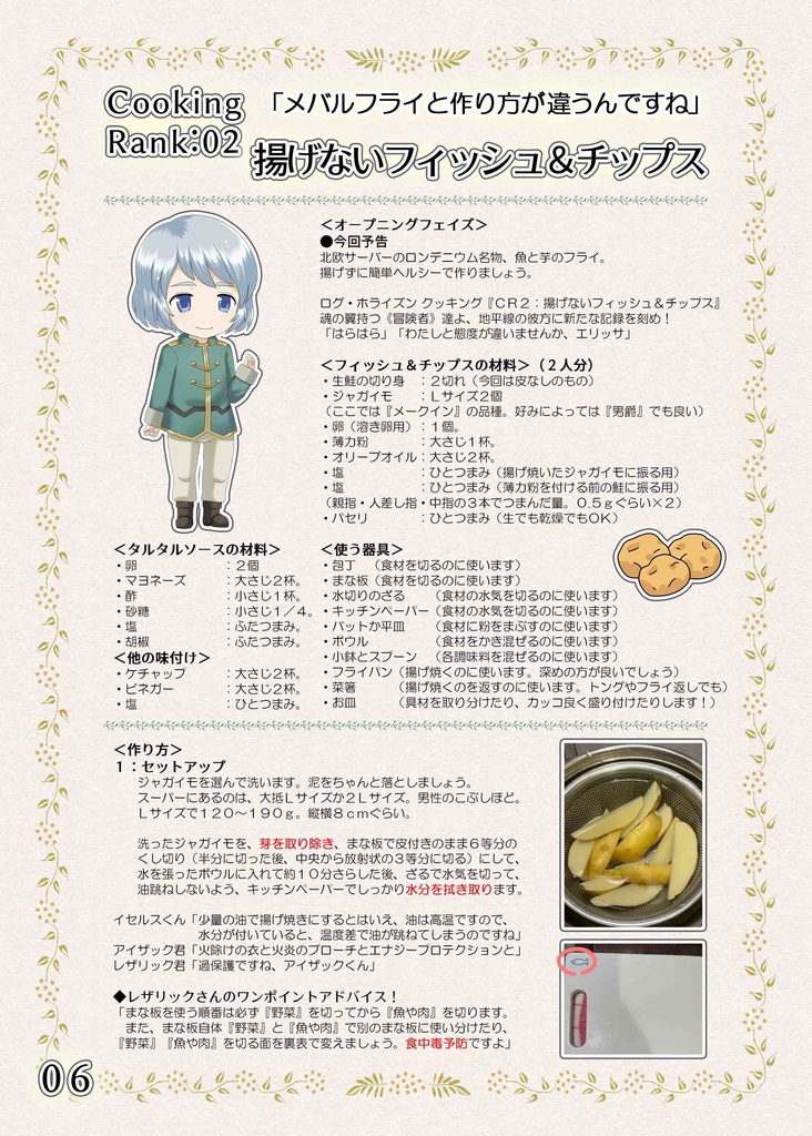 ログ・ホライズンTRPG 料理本 冒険の記録クッキング02(電子書籍 PDF)