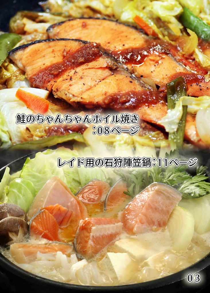 ログ・ホライズンTRPG 料理本 冒険の記録クッキング02(電子書籍 PDF)