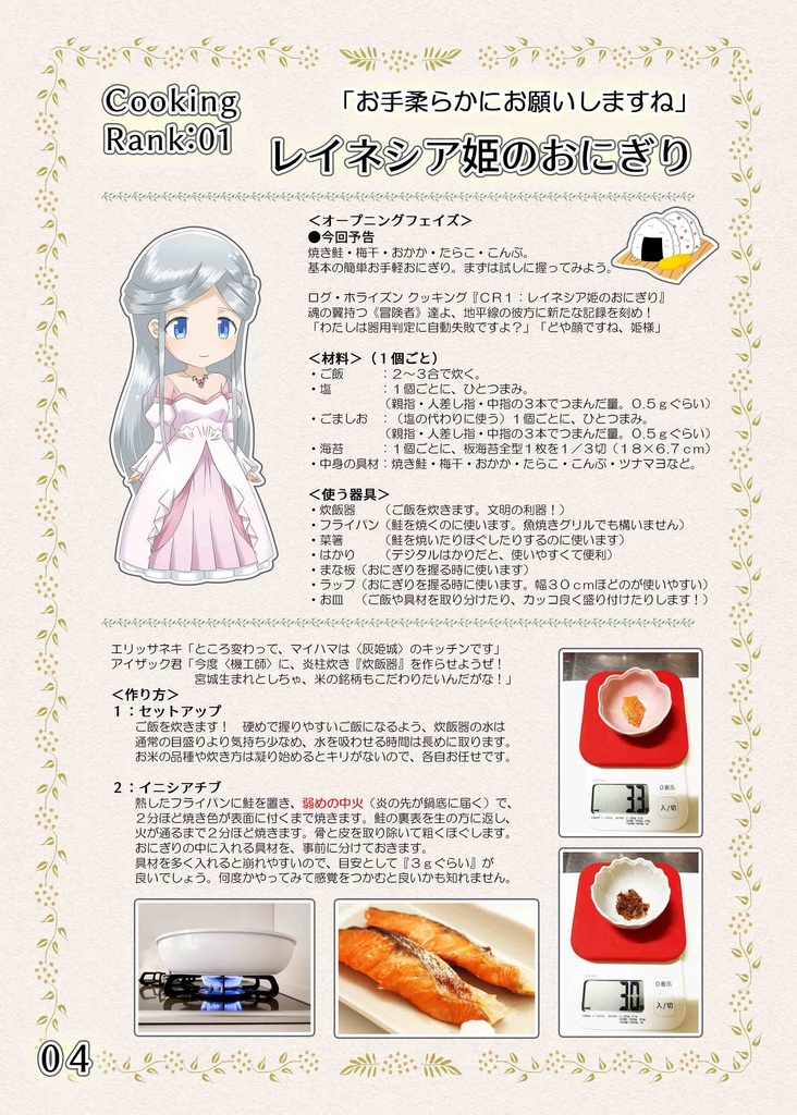 ログ・ホライズンTRPG 料理本 冒険の記録クッキング02(電子書籍 PDF)