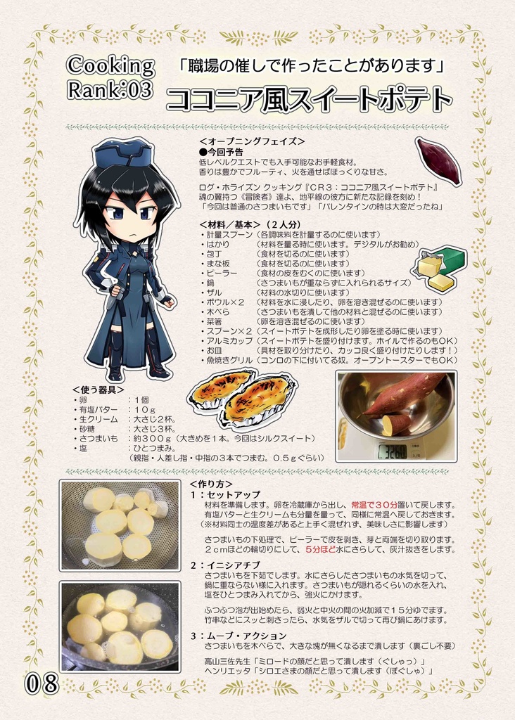 ログ・ホライズンTRPG 料理本 冒険の記録クッキング03(電子書籍 PDF)