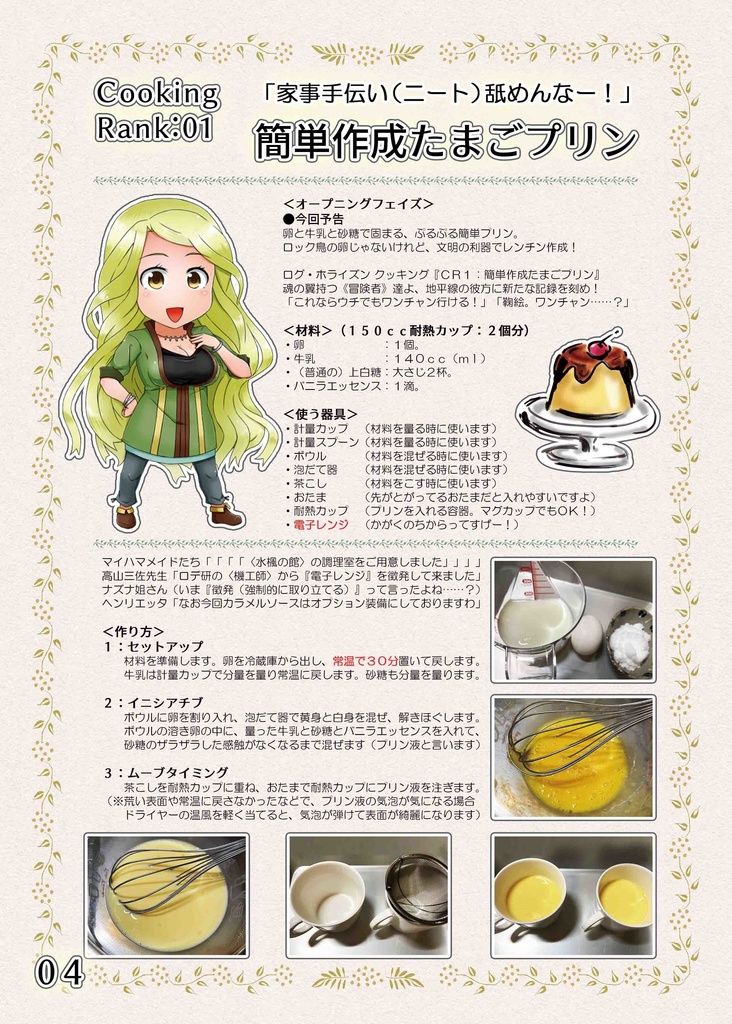 ログ・ホライズンTRPG 料理本 冒険の記録クッキング03(電子書籍 PDF)