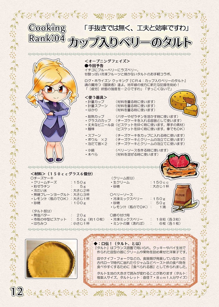 ログ・ホライズンTRPG 料理本 冒険の記録クッキング03(電子書籍 PDF)