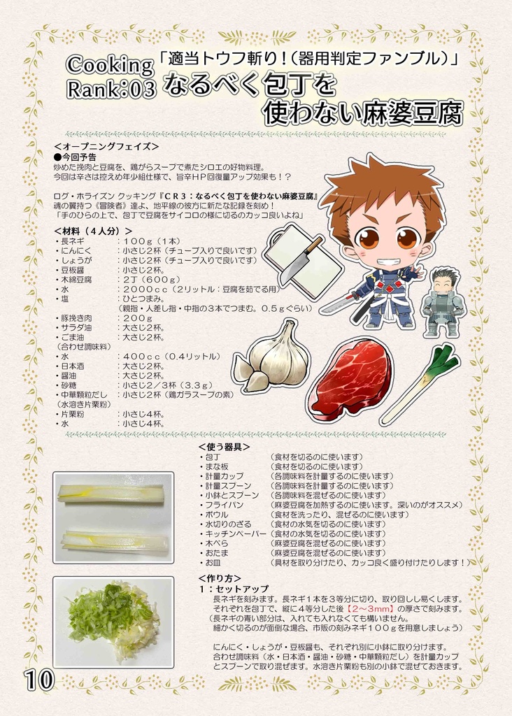 ログ・ホライズンTRPG 料理本 冒険の記録クッキング04(電子書籍 PDF)