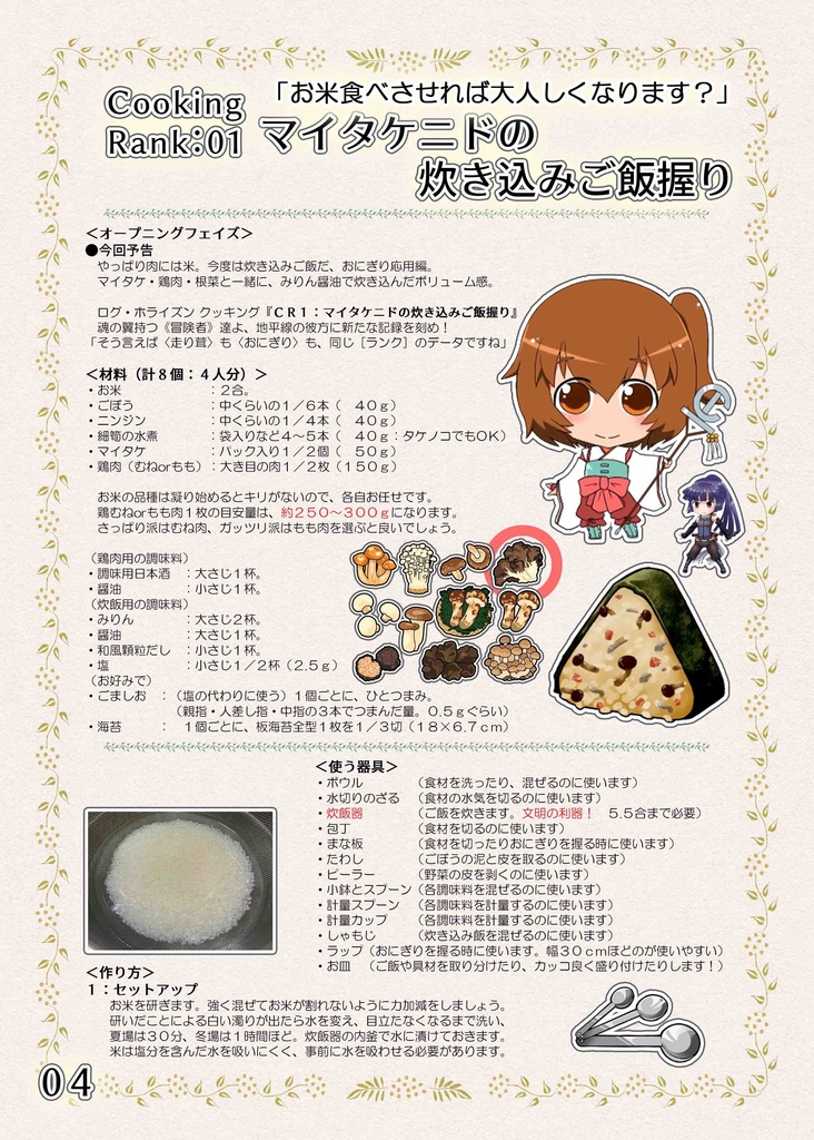 ログ・ホライズンTRPG 料理本 冒険の記録クッキング04(電子書籍 PDF)