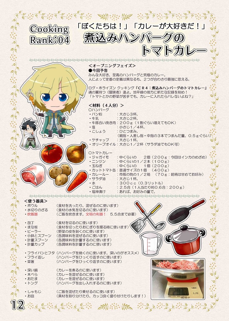 ログ・ホライズンTRPG 料理本 冒険の記録クッキング04(電子書籍 PDF)