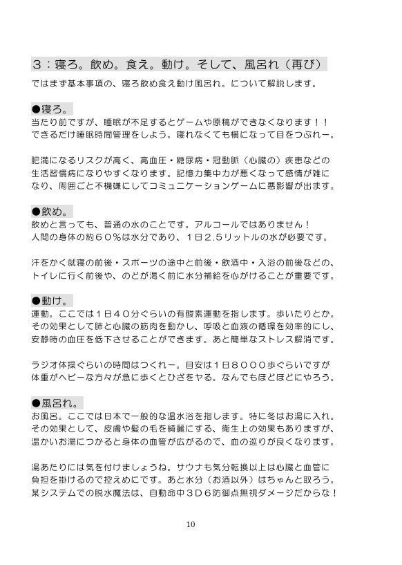 同人作家たちに送るゲーマー的栄養指導論(電子書籍PDF)