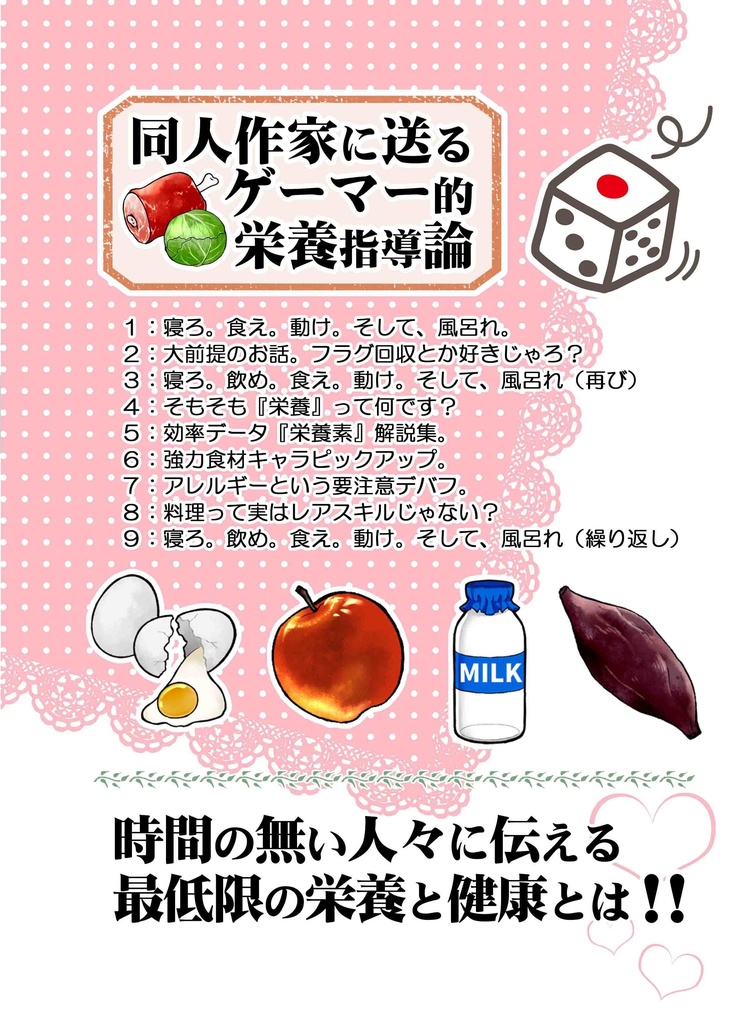 同人作家たちに送るゲーマー的栄養指導論(電子書籍PDF)