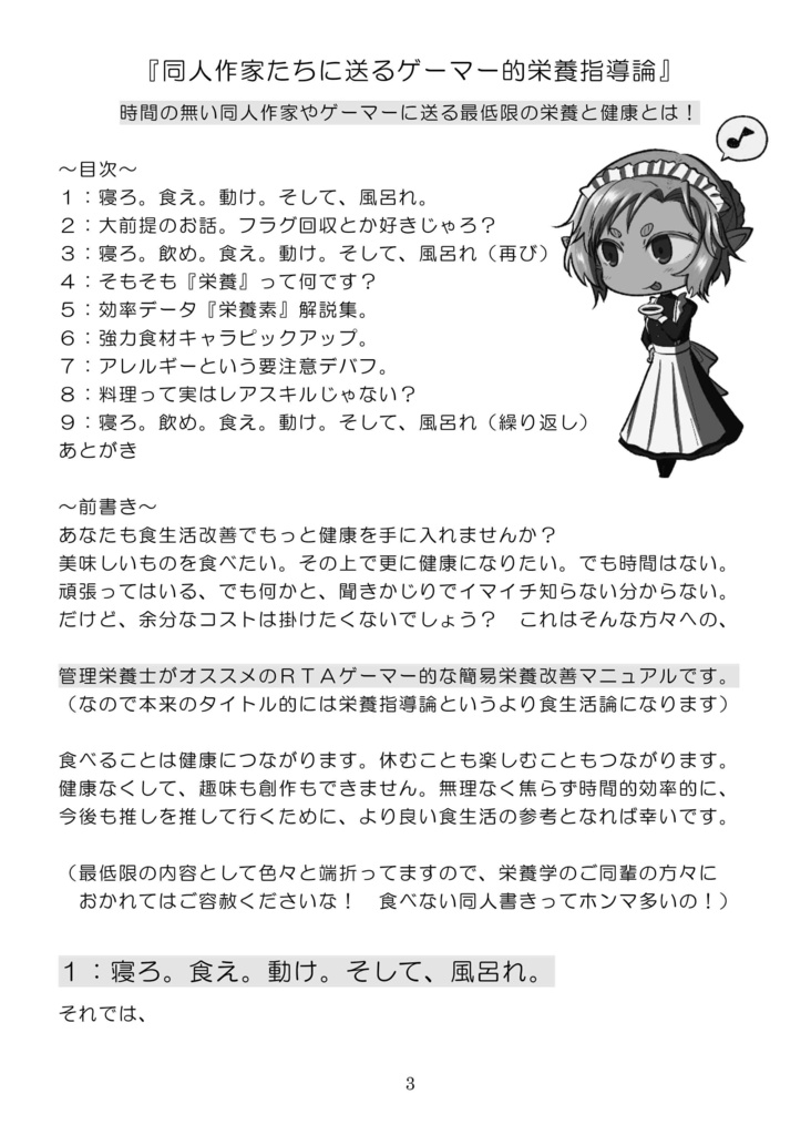 同人作家たちに送るゲーマー的栄養指導論(電子書籍PDF)