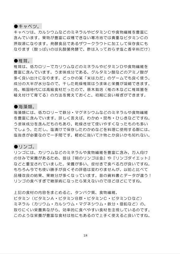 同人作家たちに送るゲーマー的栄養指導論(電子書籍PDF)