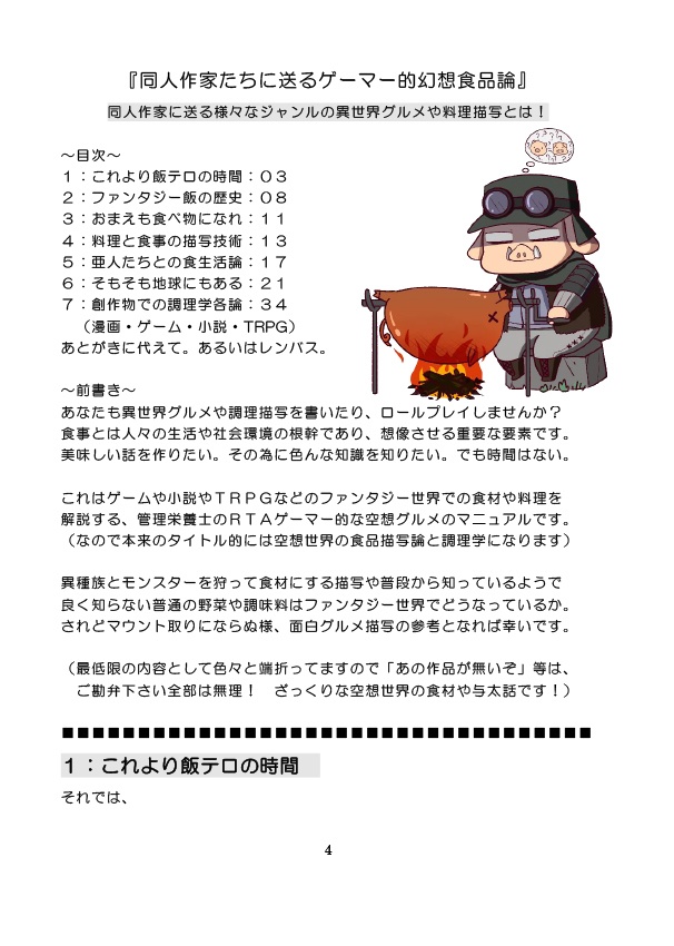 同人作家たちに送るゲーマー的幻想食品論(電子書籍PDF)