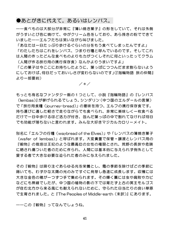 同人作家たちに送るゲーマー的幻想食品論(電子書籍PDF)