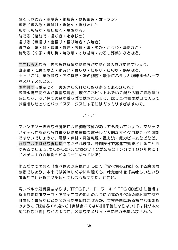 同人作家たちに送るゲーマー的幻想食品論(電子書籍PDF)