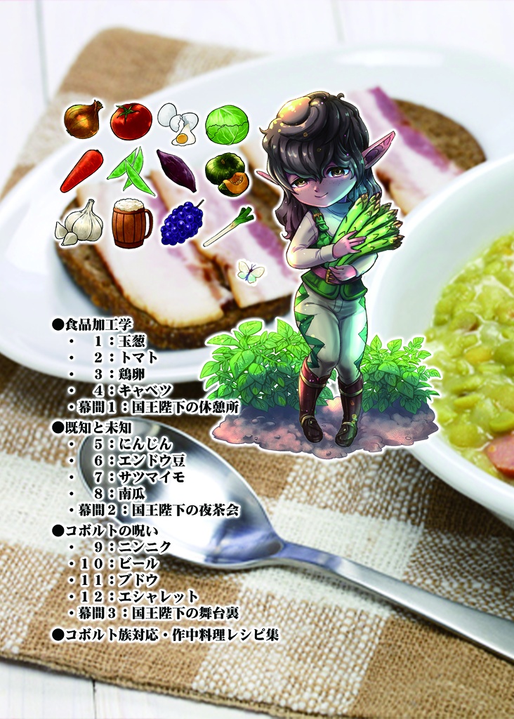 こちらオルクセン参謀本部 兵站部糧食課 食品研究室