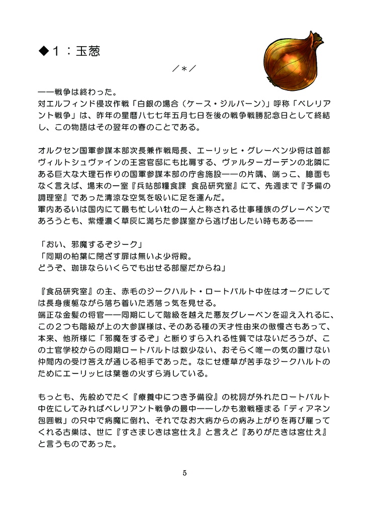 こちらオルクセン参謀本部 兵站部糧食課 食品研究室