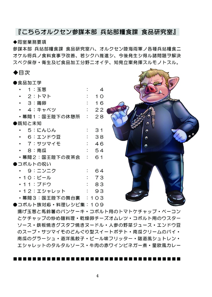 こちらオルクセン参謀本部 兵站部糧食課 食品研究室