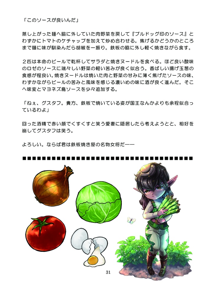 こちらオルクセン参謀本部 兵站部糧食課 食品研究室