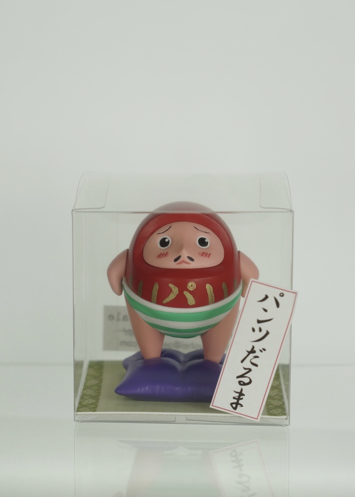 パンツだるま(完成版)