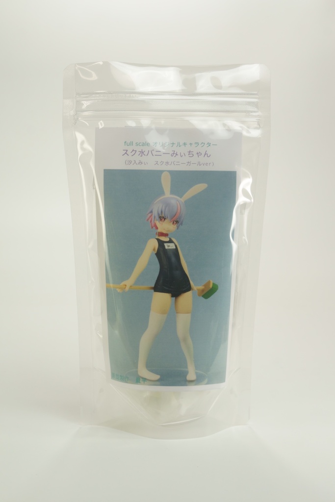 スク水バニーみぃちゃん(汐入みぃ スク水バニーガールver.) オリジナルキャラクターフィギュア ガレージキット
