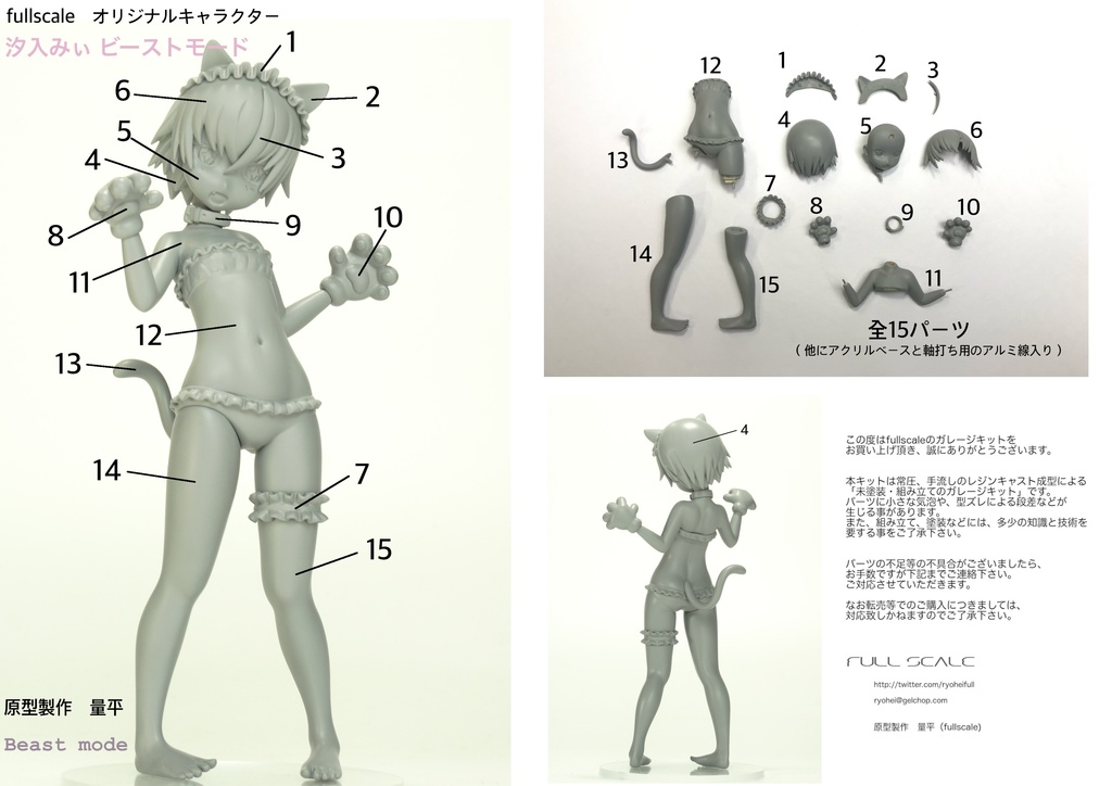 汐入みぃ ビーストモード オリジナルキャラクターフィギュア ガレージキット