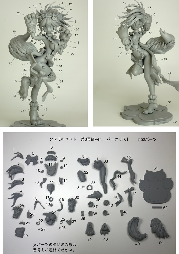 タマモキャット 第三再臨エプロンver. ガレージキット