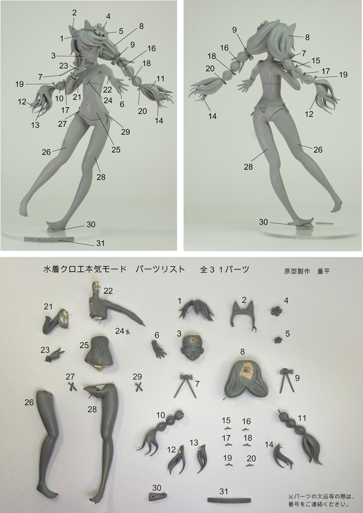 水着クロエ 本気モード