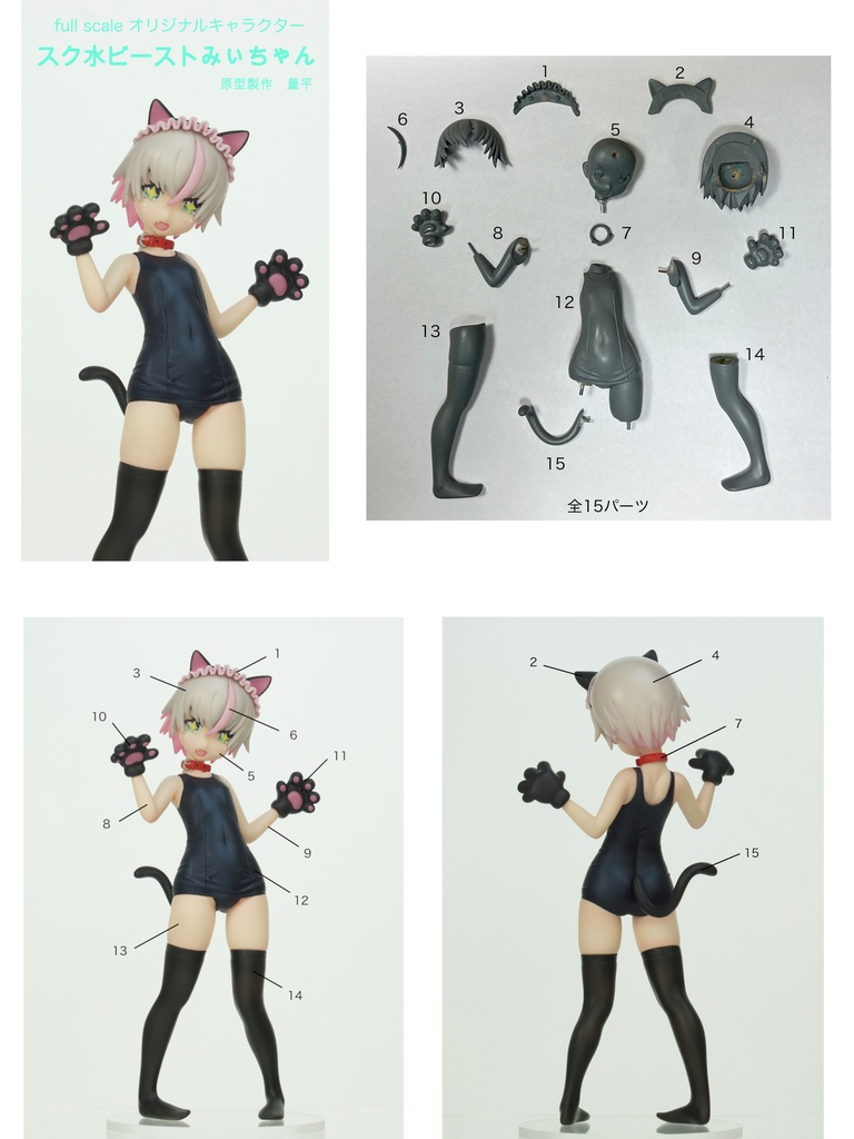 オリジナルキャラクターガレージキット スク水ビーストみぃちゃん (おまけ付き)