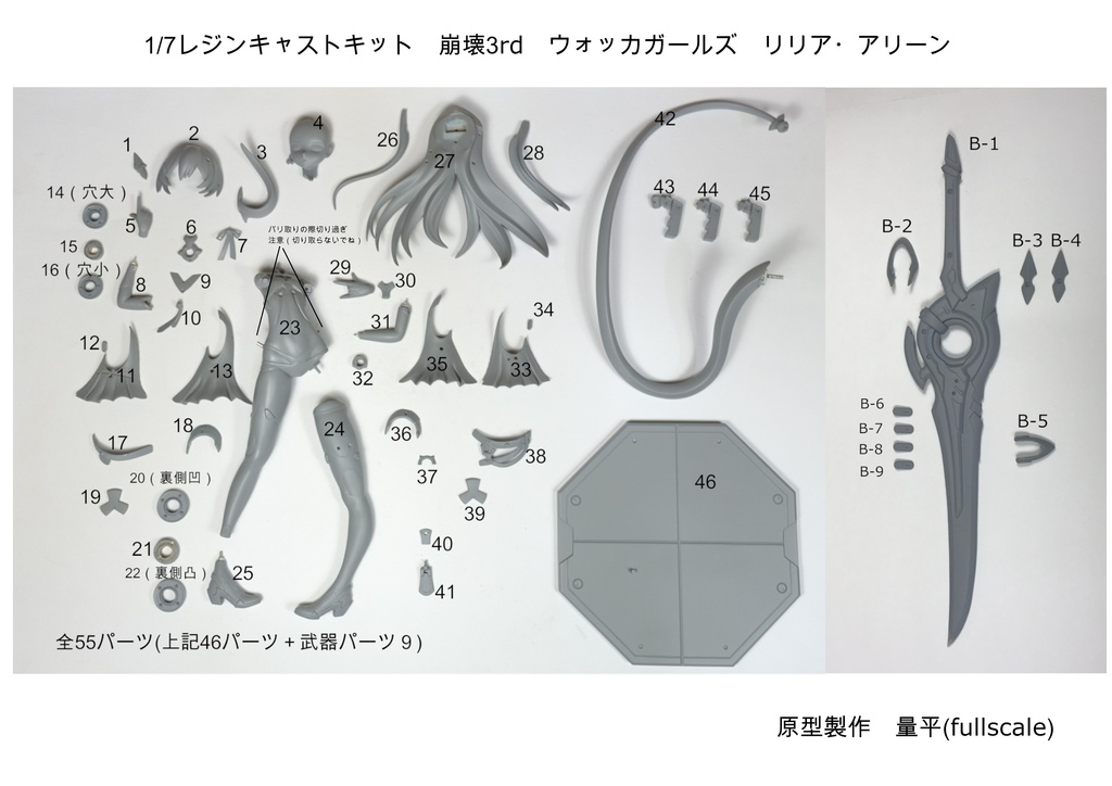 崩壊3rd ウォッカガールズ リリア・アリーン 1/7ガレージキット