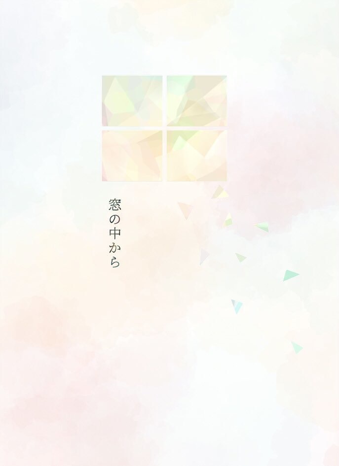 小説本｢窓の中から｣