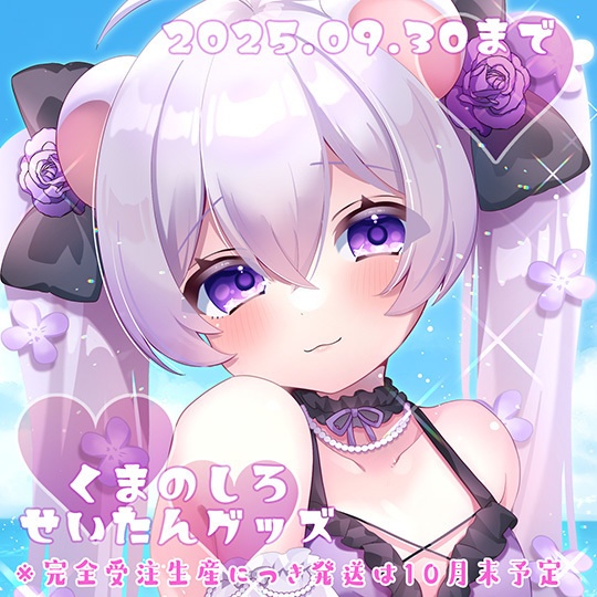 受注生産【熊野しろ】デビュー＆3周年記念【Birthday】VTuber