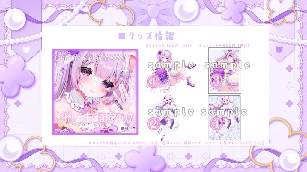 受注生産【熊野しろ】新衣装&生誕4周年記念【Birthday】VTuber