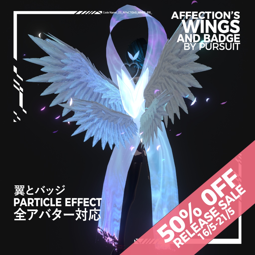 【リリース記念 50% OFF】夢界シリーズ：アフェクション・ウィング＆バッジ with VFX | Affections Wings and Badge with VFX 50% off Release Day Price