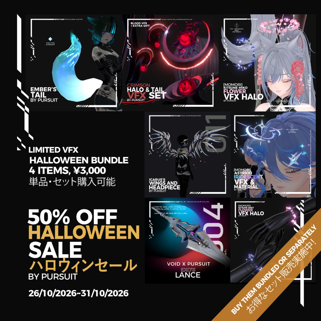 【50% OFF】ハロウィンセール & 限定バンドル | Halloween 50% Sale + Bundle