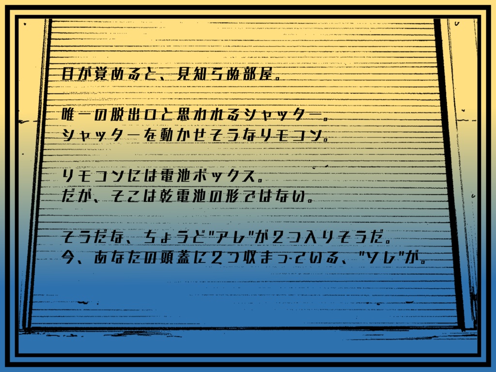【CoCシナリオ】君の瞳は1.5ボルト