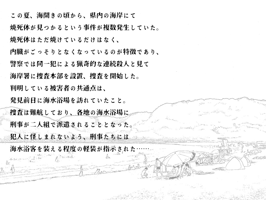 CoCシナリオ「灼ける砂より熱くあれ」