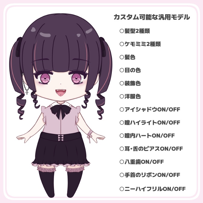 【汎用モデル/Live2D】カスタムモデル/地雷系女子ちゃん【VTubeStudio対応】