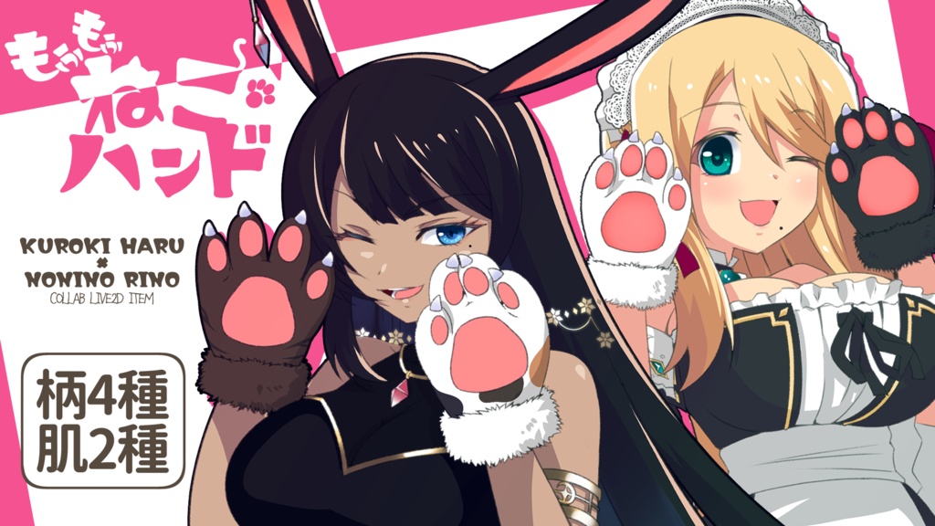 【Live2Dアイテム/素材】もふもふねこハンド【VTubeStudio向け】