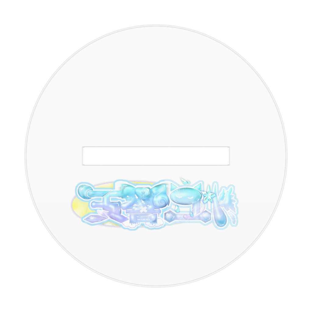 アクリルスタンド