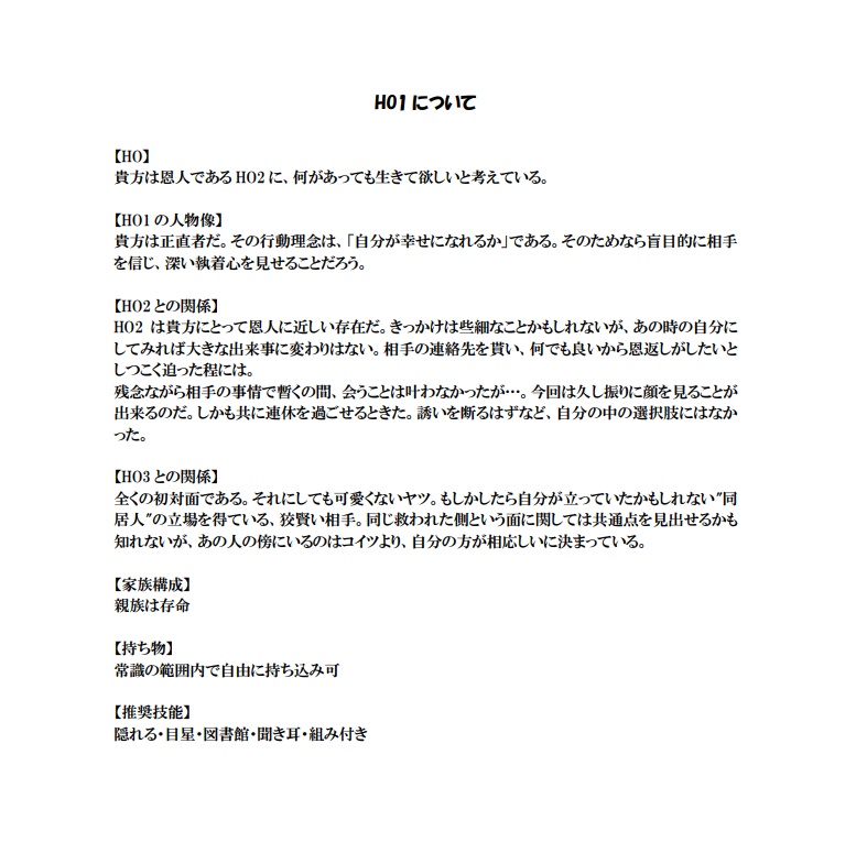 【CoCシナリオ/PDF】カイエンの第三者