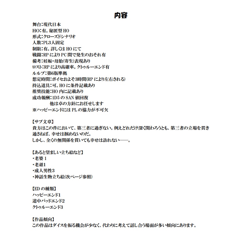 【CoCシナリオ/PDF】カイエンの第三者